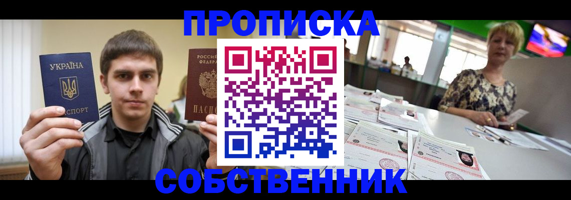 прописка 2025 в Кохме