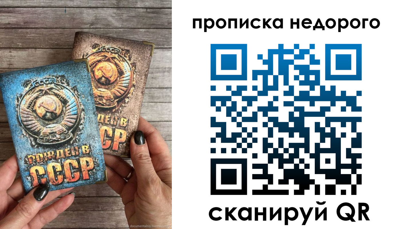 прописка для работы в Кохме