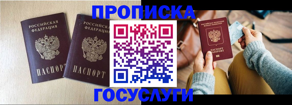 прописка для кредита в Кохме