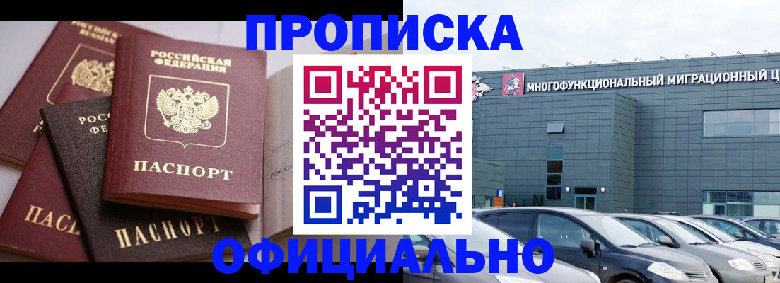 временная прописка в Кохме