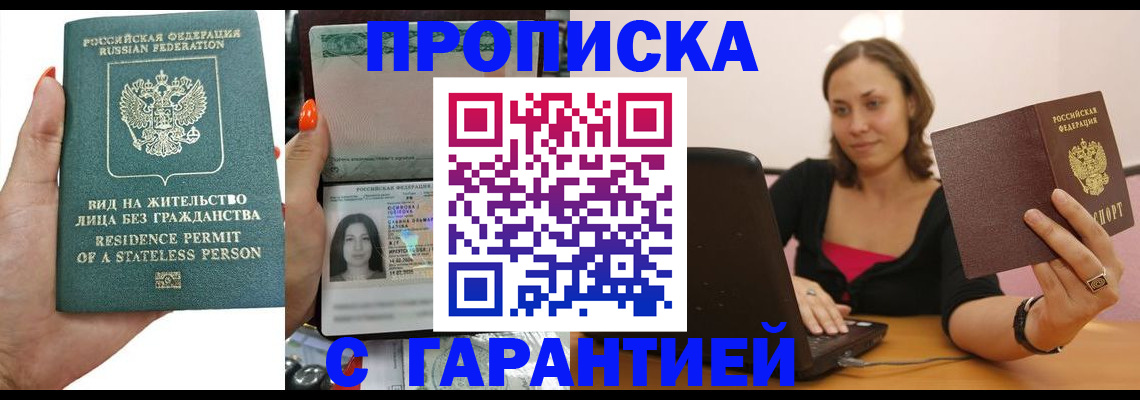 прописка гарантия в Кохме