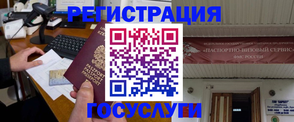 временная регистрация госуслуги в Кохме