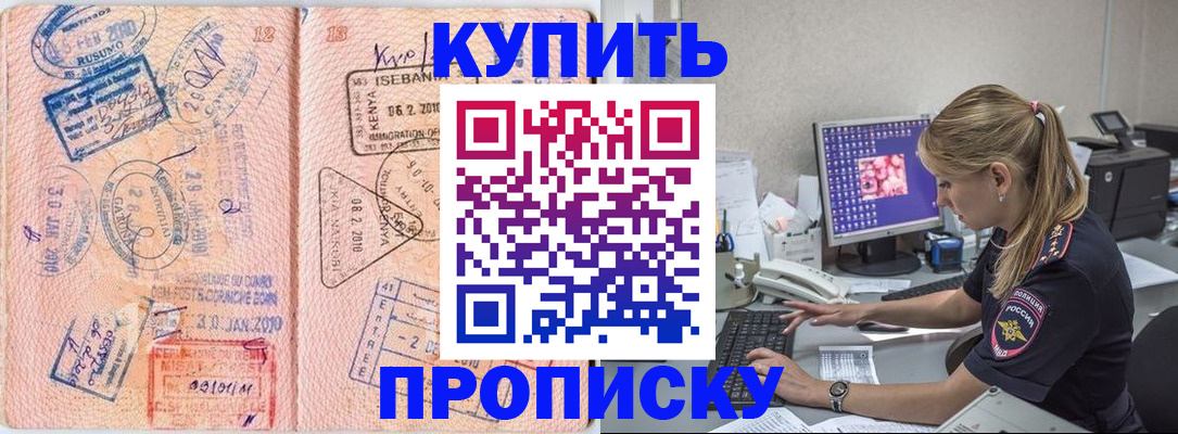 купить прописку в Кохме